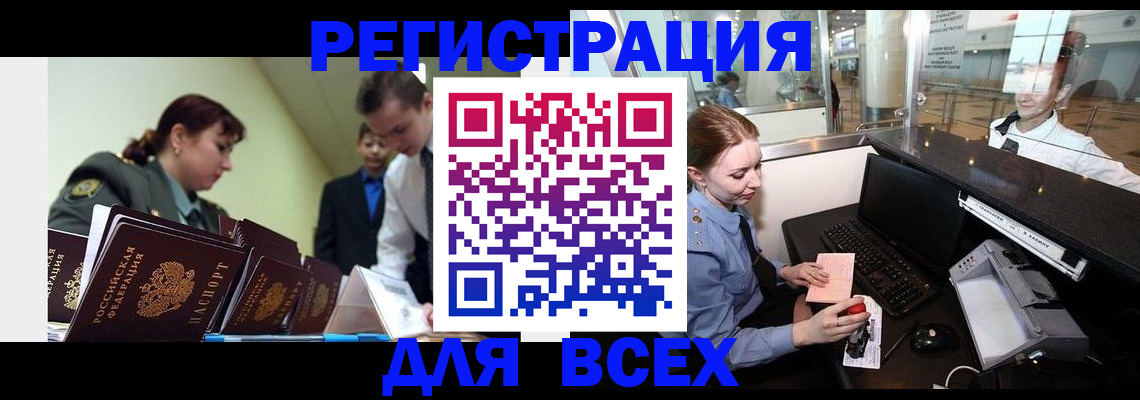 купить прописку в Яхроме