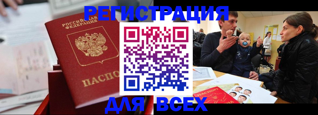 прописка 2025 в Яхроме