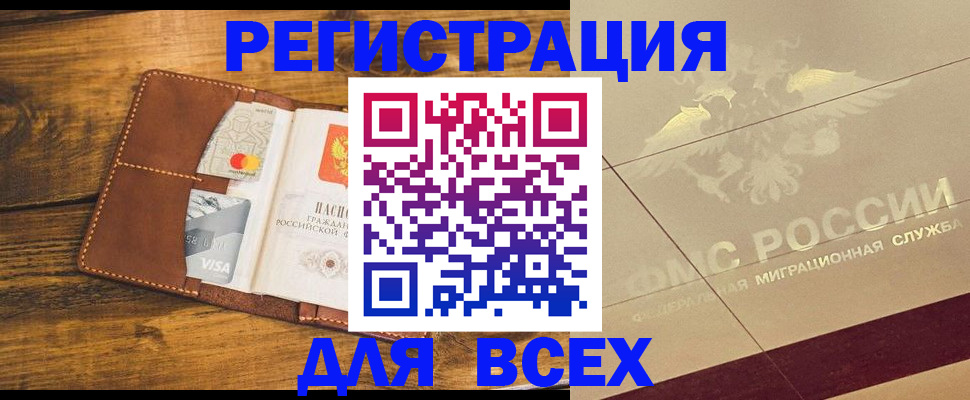 купить прописку в Яхроме