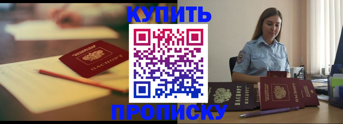 прописка гарантия в Яхроме